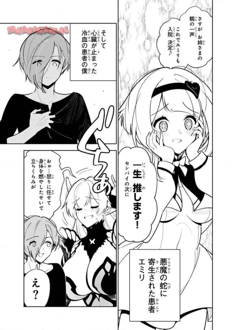 明けの女医と宵の魔女～僕と彼女のみだらなカルテ～ 第23話 - 17