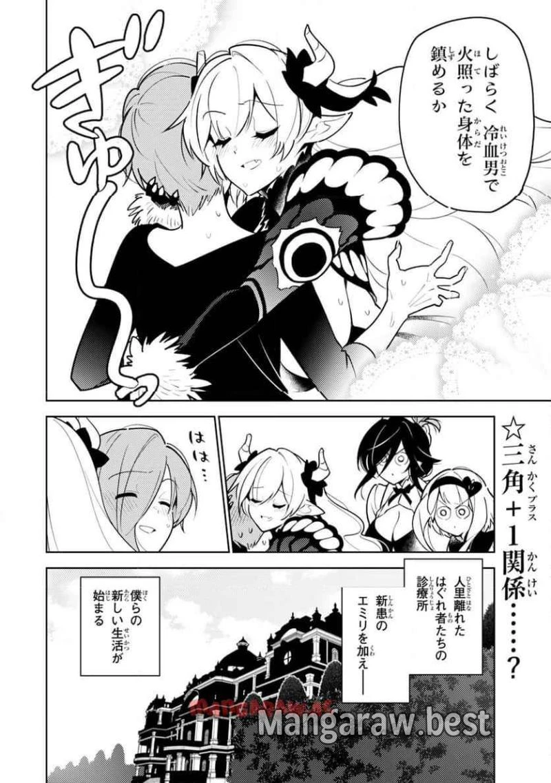 明けの女医と宵の魔女～僕と彼女のみだらなカルテ～ 第23話 - 18