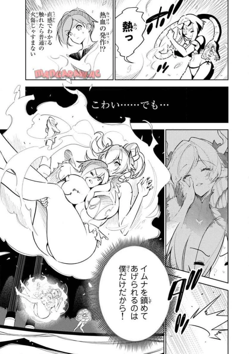 明けの女医と宵の魔女～僕と彼女のみだらなカルテ～ 第24話 - 13