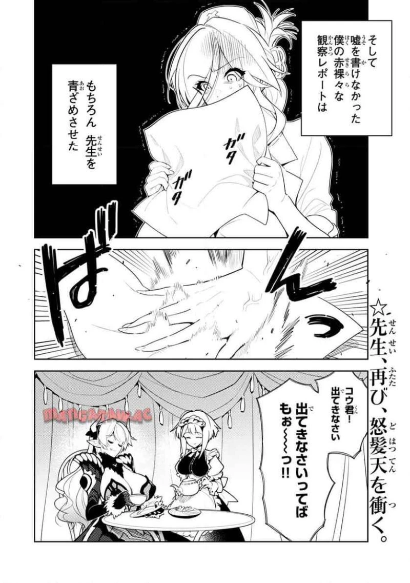 明けの女医と宵の魔女～僕と彼女のみだらなカルテ～ 第24話 - 16