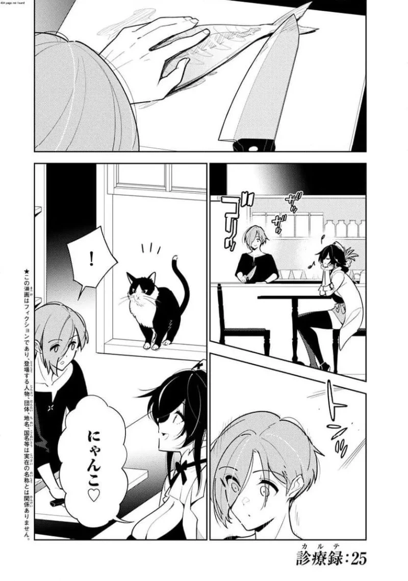 明けの女医と宵の魔女～僕と彼女のみだらなカルテ～ 第25話 - 2