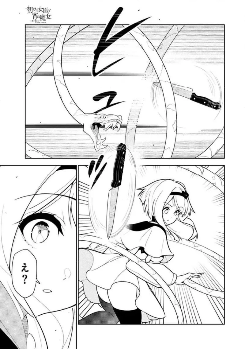 明けの女医と宵の魔女～僕と彼女のみだらなカルテ～ 第25話 - 11