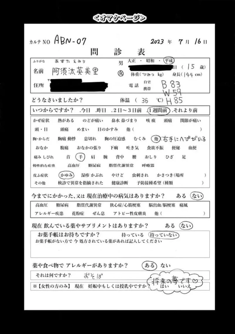 明けの女医と宵の魔女～僕と彼女のみだらなカルテ～ 第25話 - 13