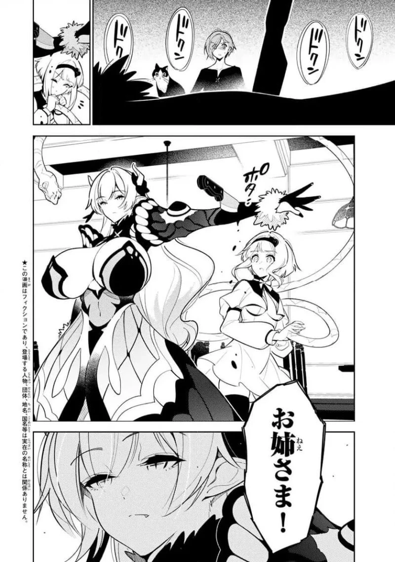 明けの女医と宵の魔女～僕と彼女のみだらなカルテ～ 第26話 - 2
