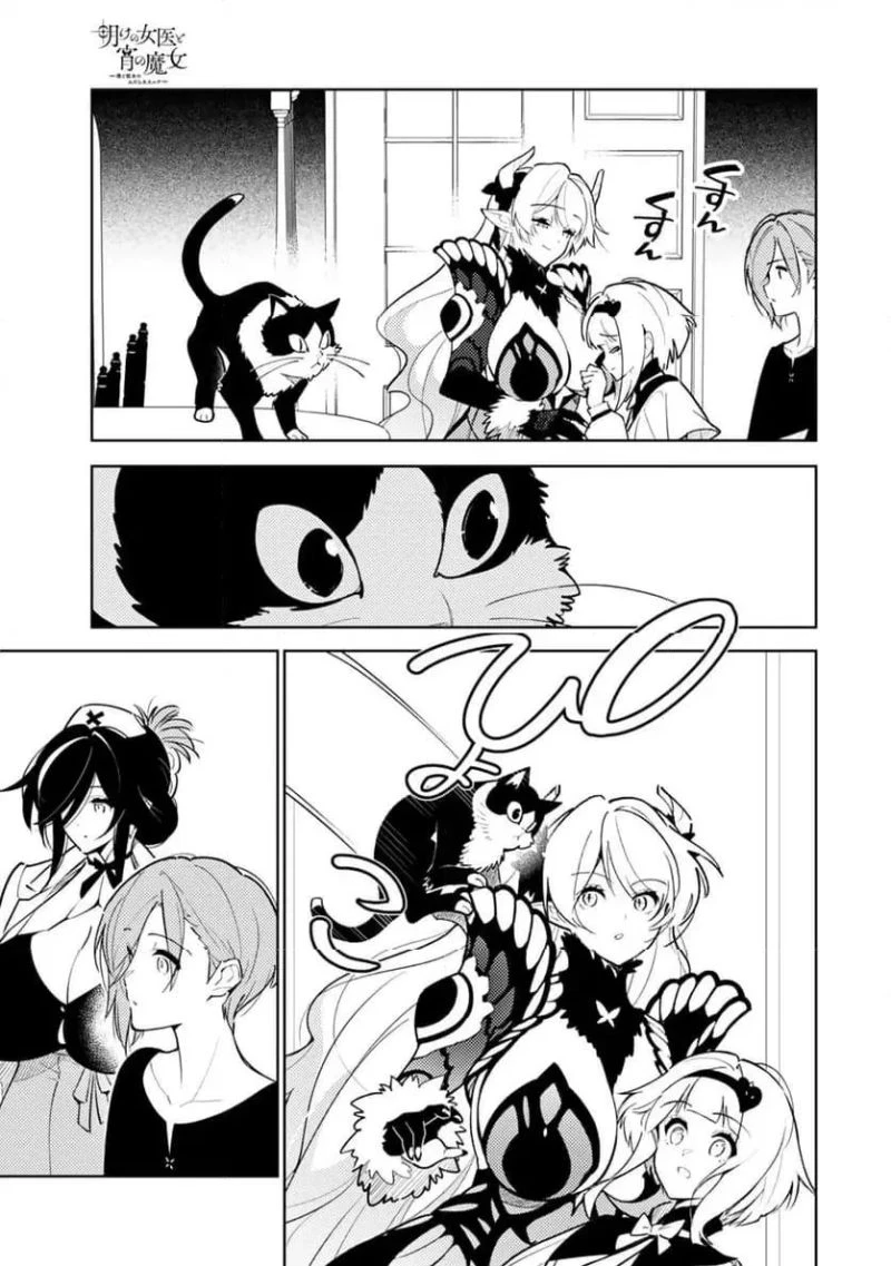 明けの女医と宵の魔女～僕と彼女のみだらなカルテ～ 第26話 - 5