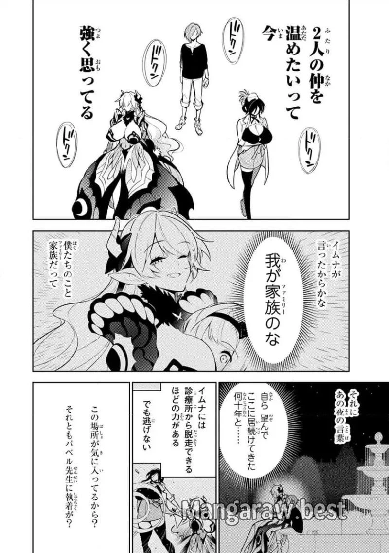 明けの女医と宵の魔女～僕と彼女のみだらなカルテ～ 第26話 - 12