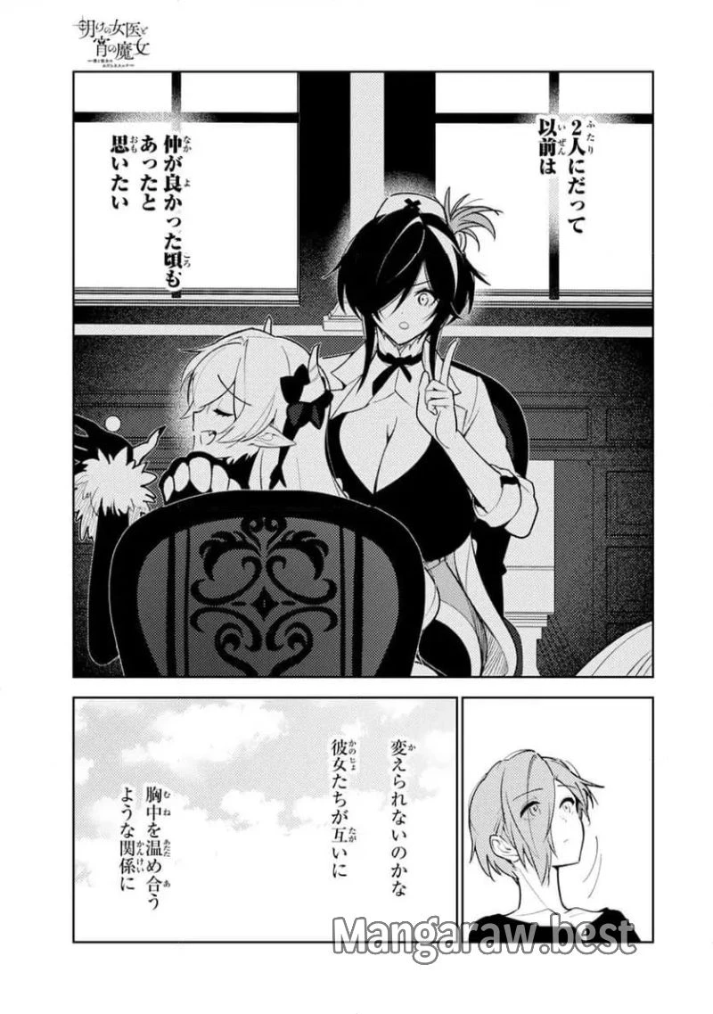 明けの女医と宵の魔女～僕と彼女のみだらなカルテ～ 第26話 - 13