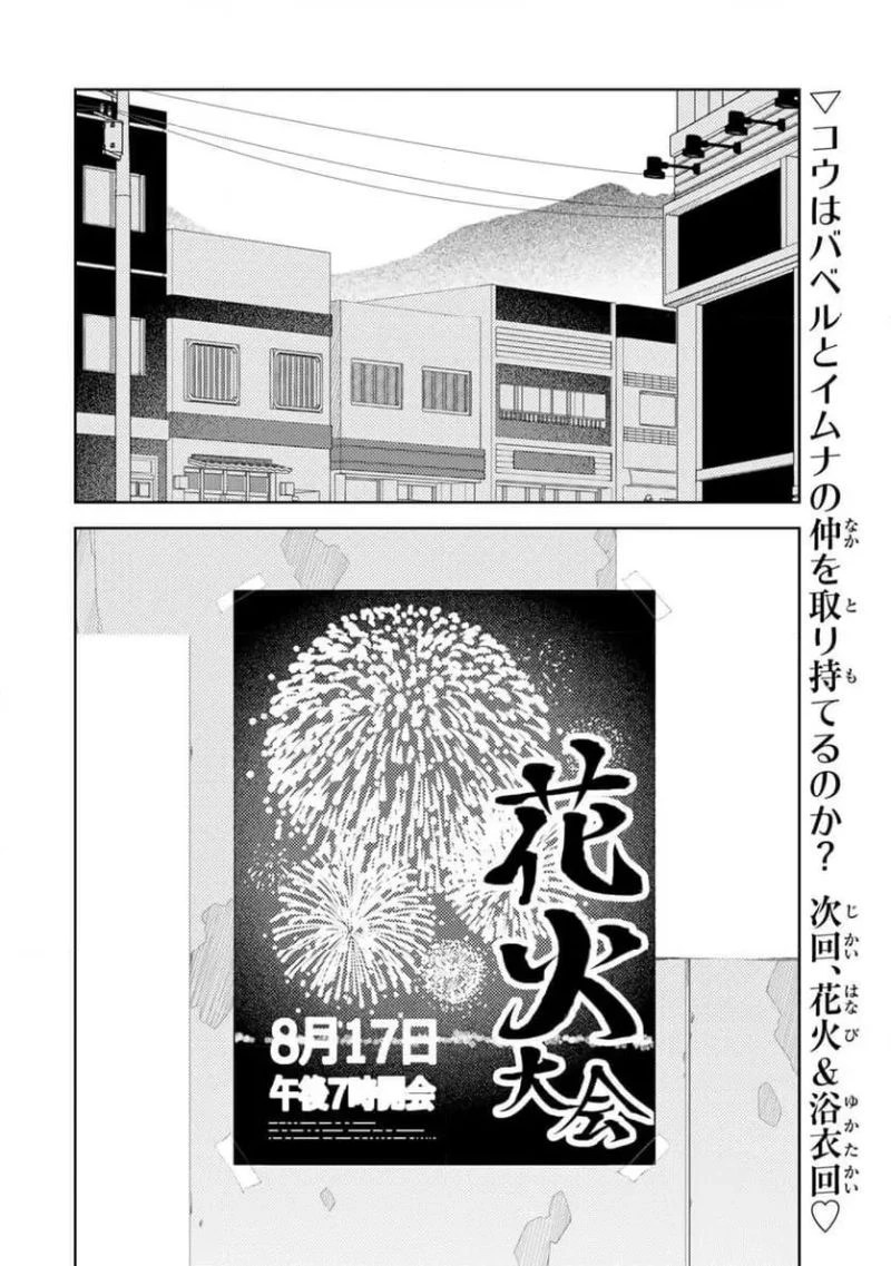 明けの女医と宵の魔女～僕と彼女のみだらなカルテ～ 第26話 - 14