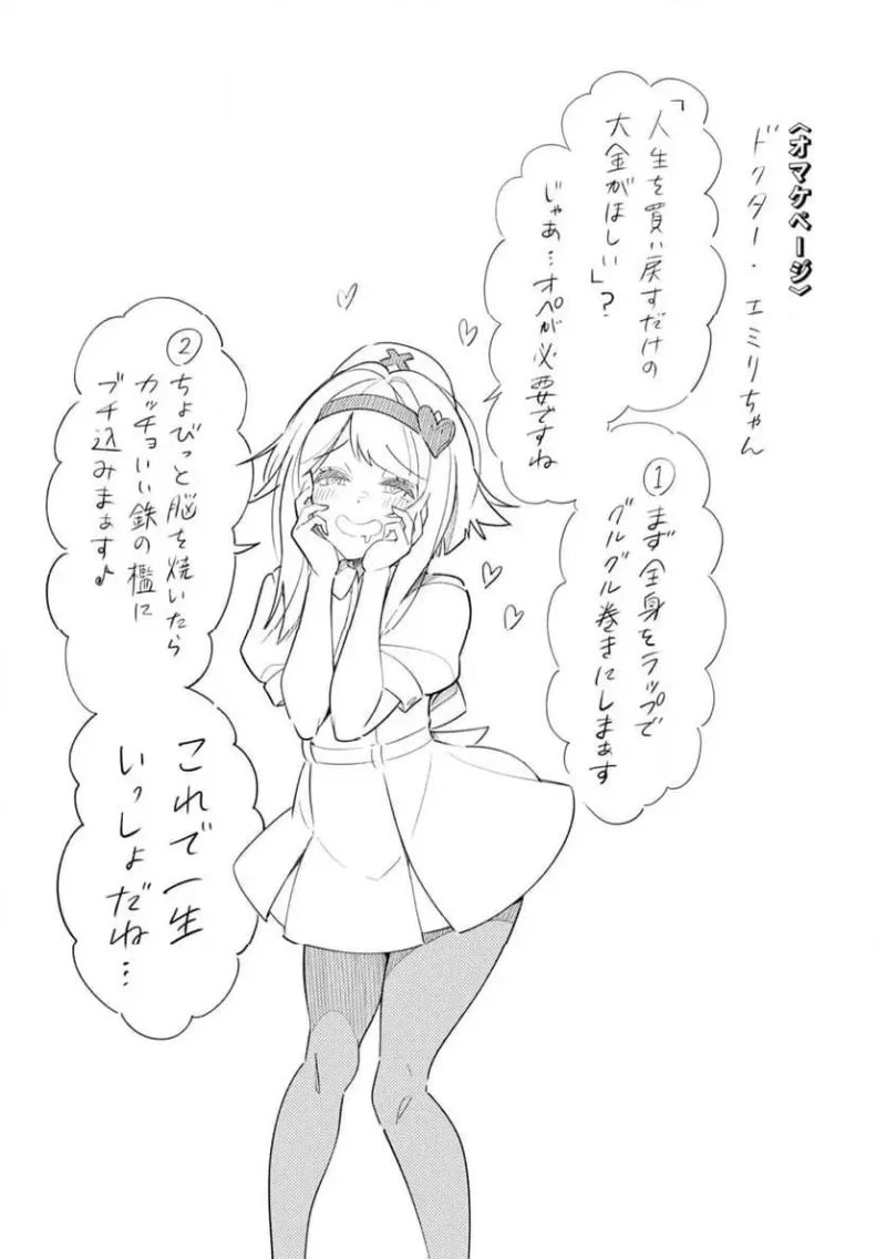 明けの女医と宵の魔女～僕と彼女のみだらなカルテ～ 第26話 - 15