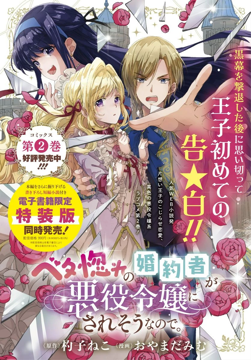 ベタ惚れの婚約者が悪役令嬢にされそうなのでヒロイン側にはそれ相応の報いを受けてもらう 第11話 - 1