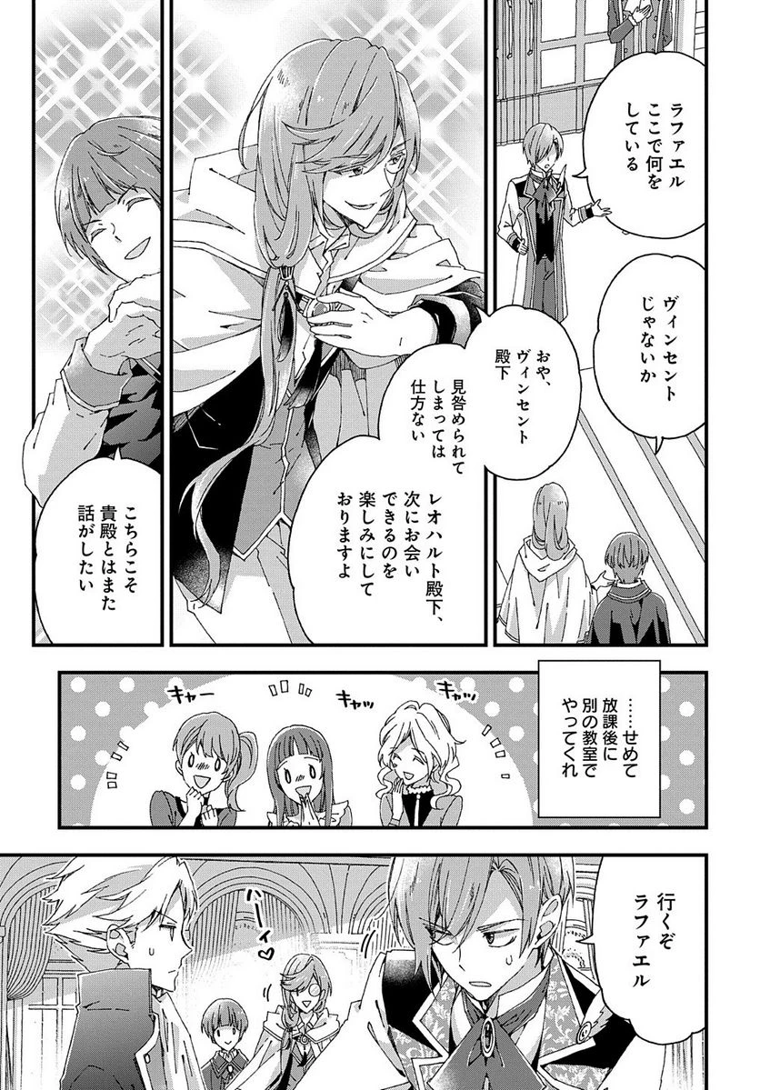 ベタ惚れの婚約者が悪役令嬢にされそうなのでヒロイン側にはそれ相応の報いを受けてもらう 第11話 - 18