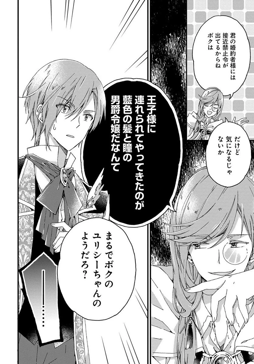 ベタ惚れの婚約者が悪役令嬢にされそうなのでヒロイン側にはそれ相応の報いを受けてもらう 第11話 - 21