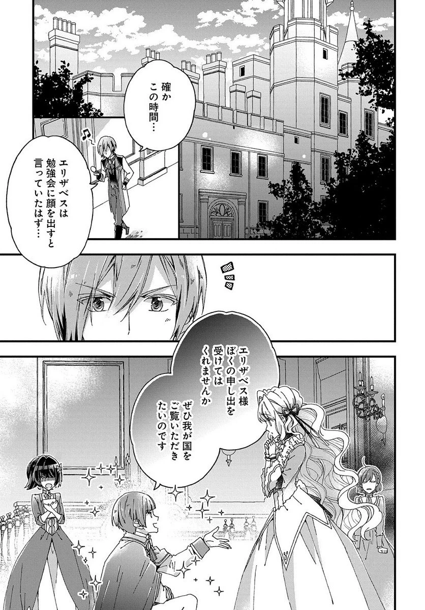 ベタ惚れの婚約者が悪役令嬢にされそうなのでヒロイン側にはそれ相応の報いを受けてもらう 第11話 - 24