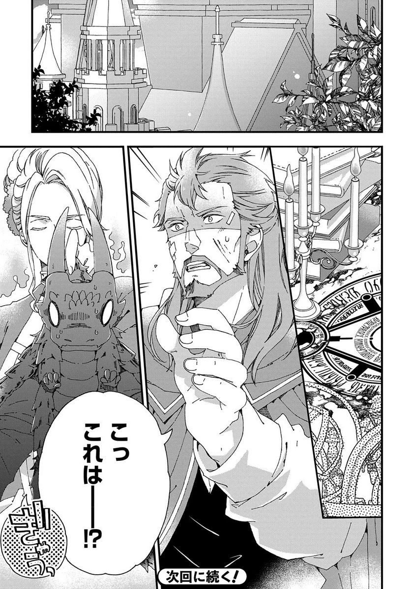 ベタ惚れの婚約者が悪役令嬢にされそうなのでヒロイン側にはそれ相応の報いを受けてもらう 第11話 - 30