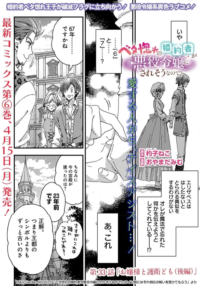 ベタ惚れの婚約者が悪役令嬢にされそうなのでヒロイン側にはそれ相応の報いを受けてもらう 第33.2話 - 1