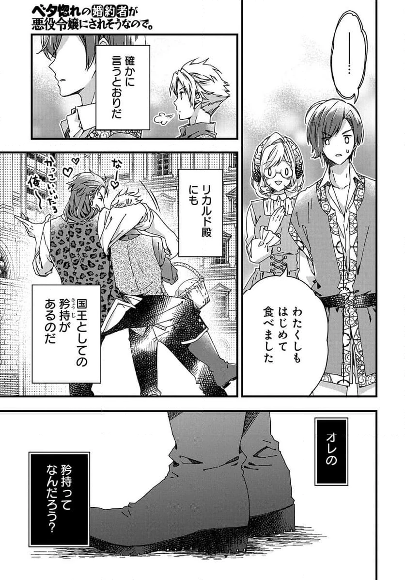 ベタ惚れの婚約者が悪役令嬢にされそうなのでヒロイン側にはそれ相応の報いを受けてもらう 第33.2話 - 4