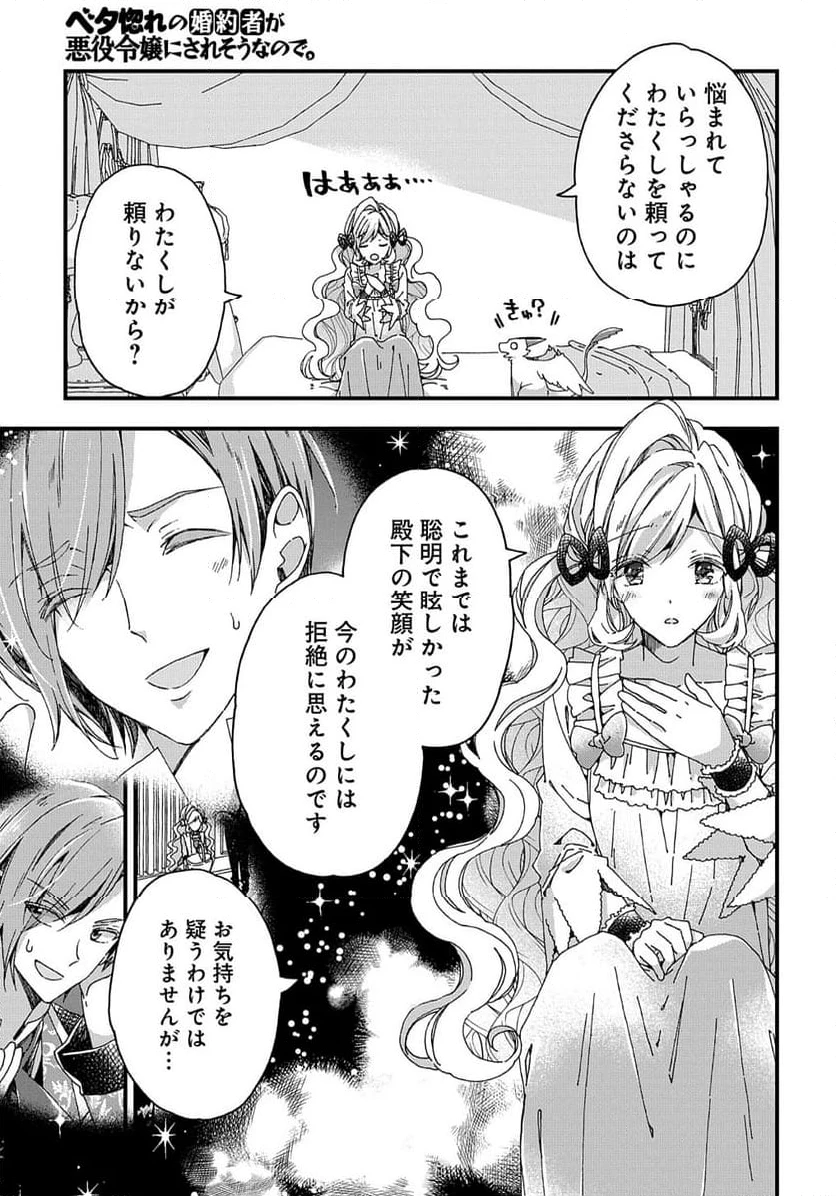 ベタ惚れの婚約者が悪役令嬢にされそうなのでヒロイン側にはそれ相応の報いを受けてもらう 第34話 - 7