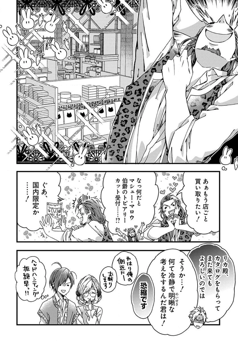 ベタ惚れの婚約者が悪役令嬢にされそうなのでヒロイン側にはそれ相応の報いを受けてもらう 第33.2話 - 9