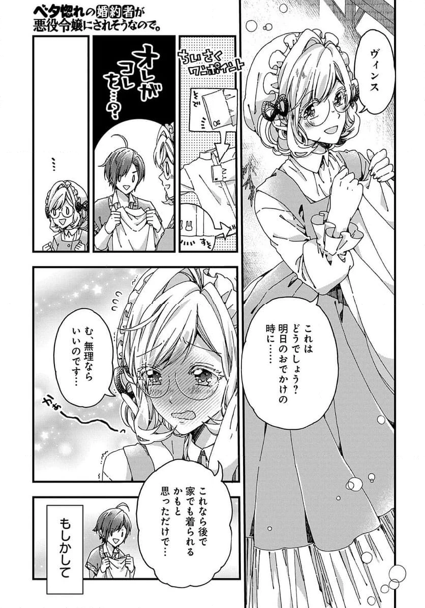 ベタ惚れの婚約者が悪役令嬢にされそうなのでヒロイン側にはそれ相応の報いを受けてもらう 第33.2話 - 10