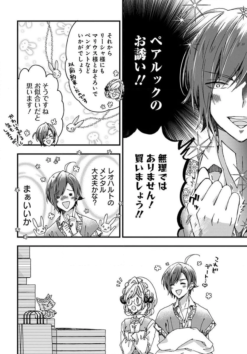 ベタ惚れの婚約者が悪役令嬢にされそうなのでヒロイン側にはそれ相応の報いを受けてもらう 第33.2話 - 11