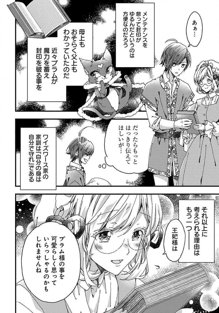 ベタ惚れの婚約者が悪役令嬢にされそうなのでヒロイン側にはそれ相応の報いを受けてもらう 第33.2話 - 13