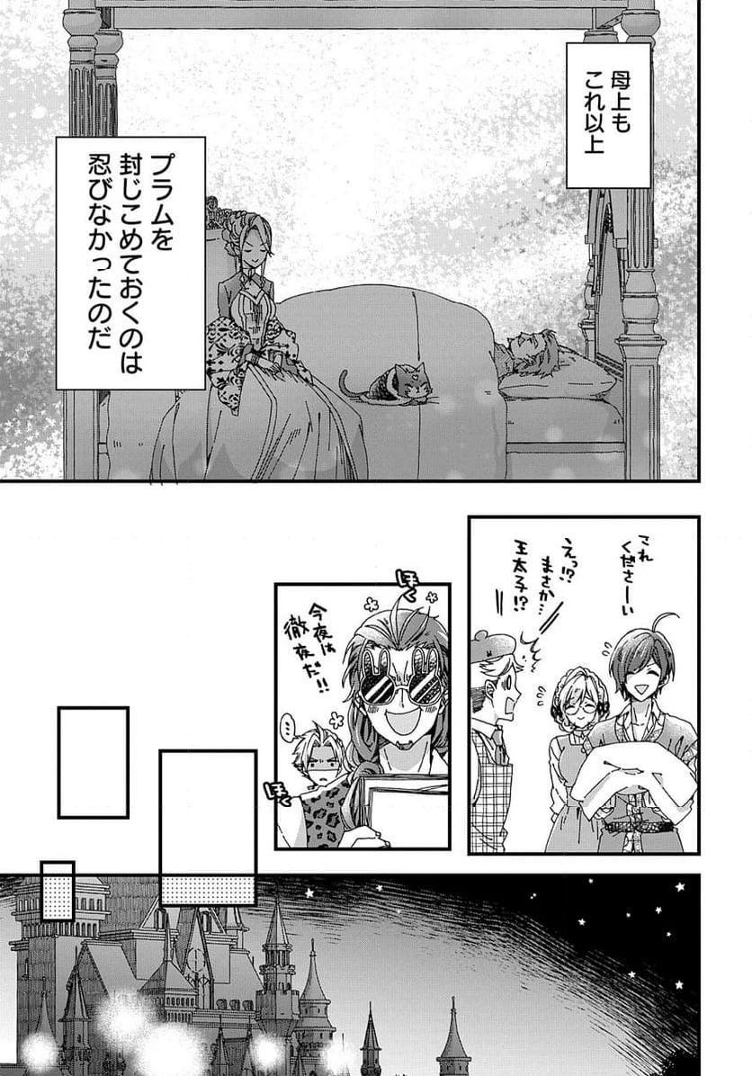 ベタ惚れの婚約者が悪役令嬢にされそうなのでヒロイン側にはそれ相応の報いを受けてもらう 第33.2話 - 14