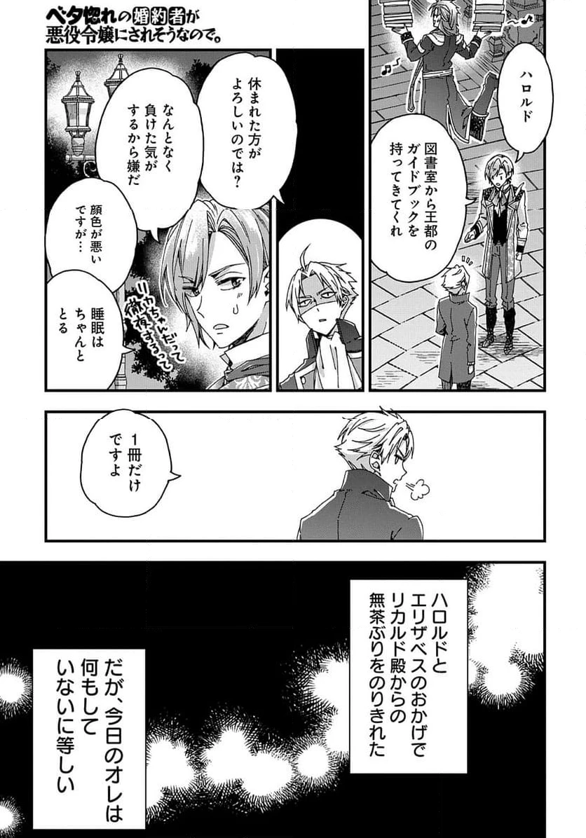 ベタ惚れの婚約者が悪役令嬢にされそうなのでヒロイン側にはそれ相応の報いを受けてもらう 第33.2話 - 16