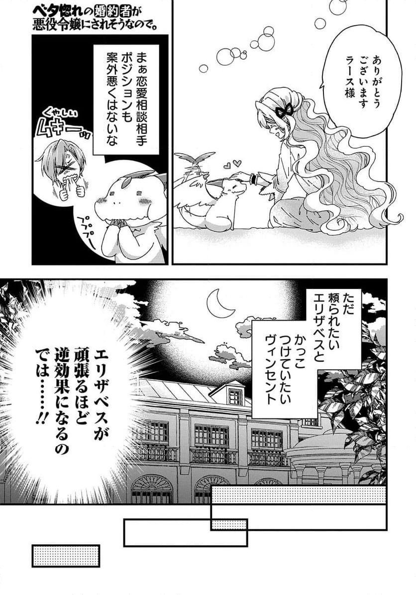 ベタ惚れの婚約者が悪役令嬢にされそうなのでヒロイン側にはそれ相応の報いを受けてもらう 第34話 - 11