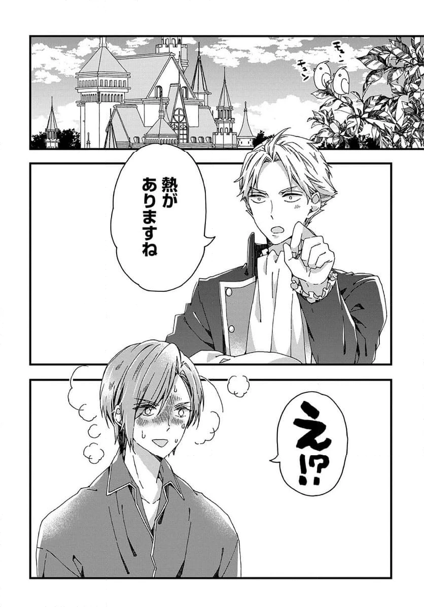 ベタ惚れの婚約者が悪役令嬢にされそうなのでヒロイン側にはそれ相応の報いを受けてもらう 第34話 - 12