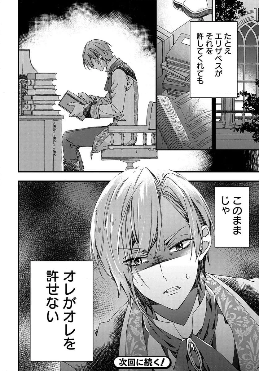 ベタ惚れの婚約者が悪役令嬢にされそうなのでヒロイン側にはそれ相応の報いを受けてもらう 第33.2話 - 17