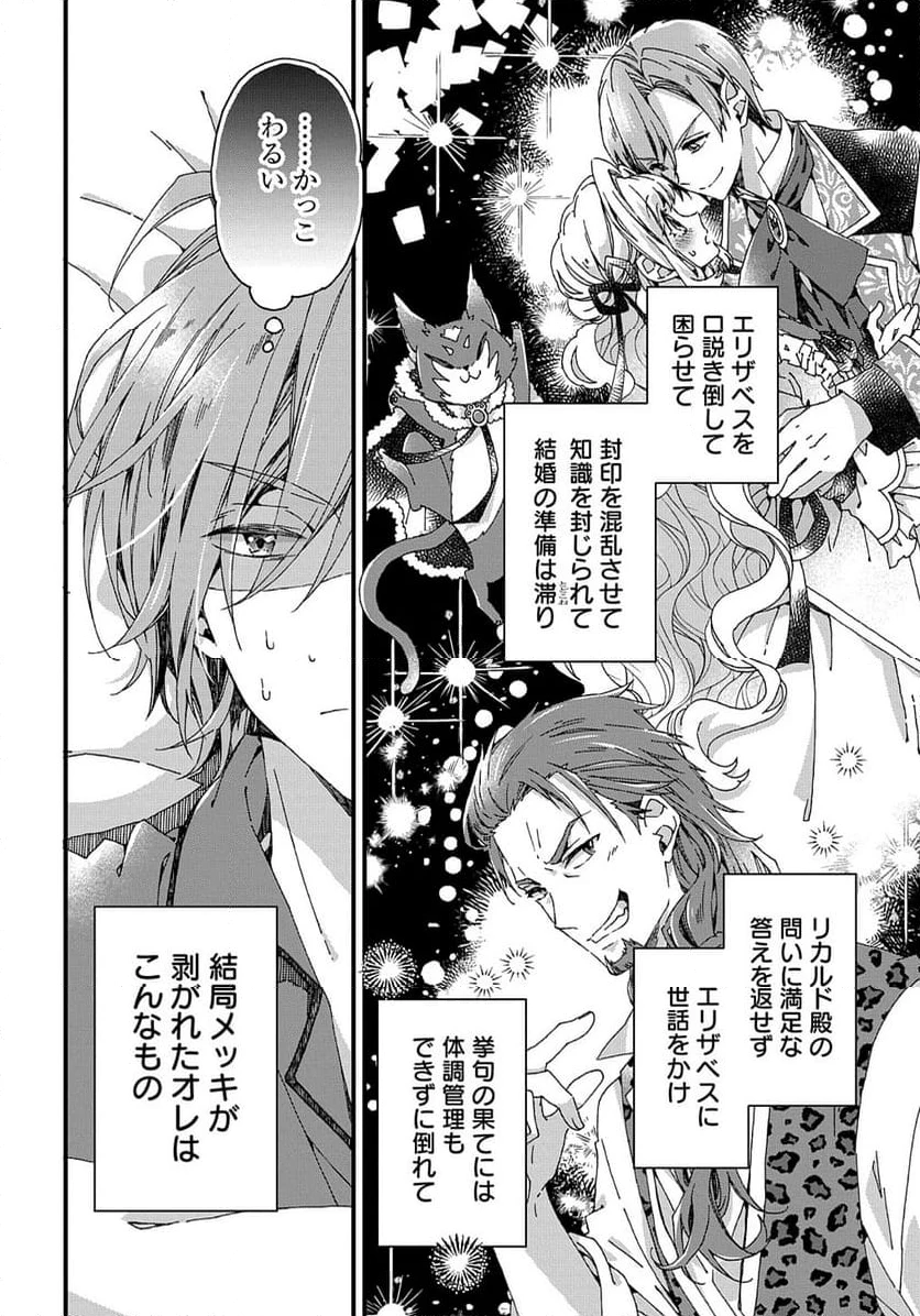 ベタ惚れの婚約者が悪役令嬢にされそうなのでヒロイン側にはそれ相応の報いを受けてもらう 第34話 - 16