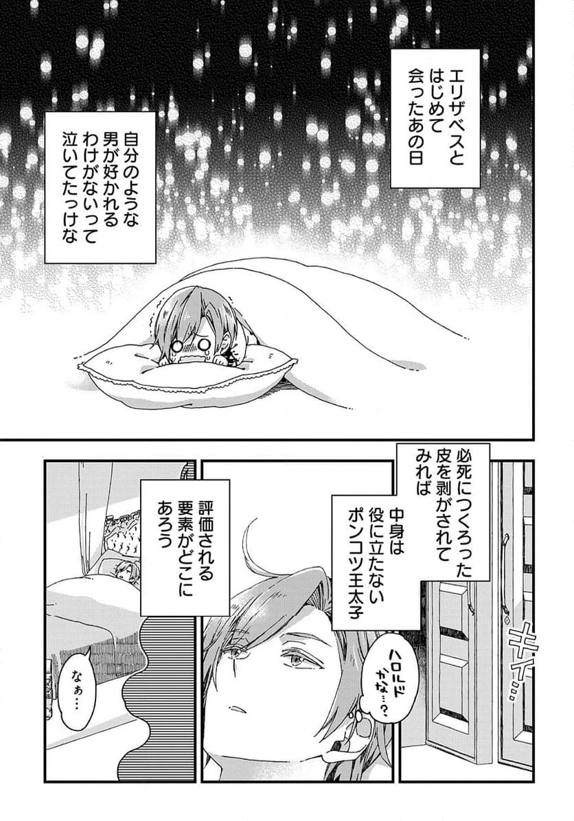 ベタ惚れの婚約者が悪役令嬢にされそうなのでヒロイン側にはそれ相応の報いを受けてもらう 第34話 - 17