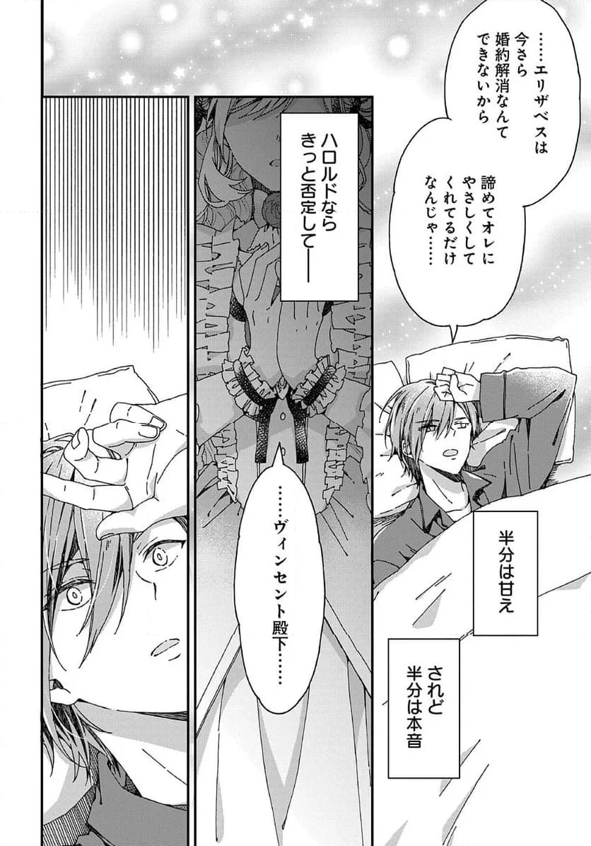 ベタ惚れの婚約者が悪役令嬢にされそうなのでヒロイン側にはそれ相応の報いを受けてもらう 第34話 - 18