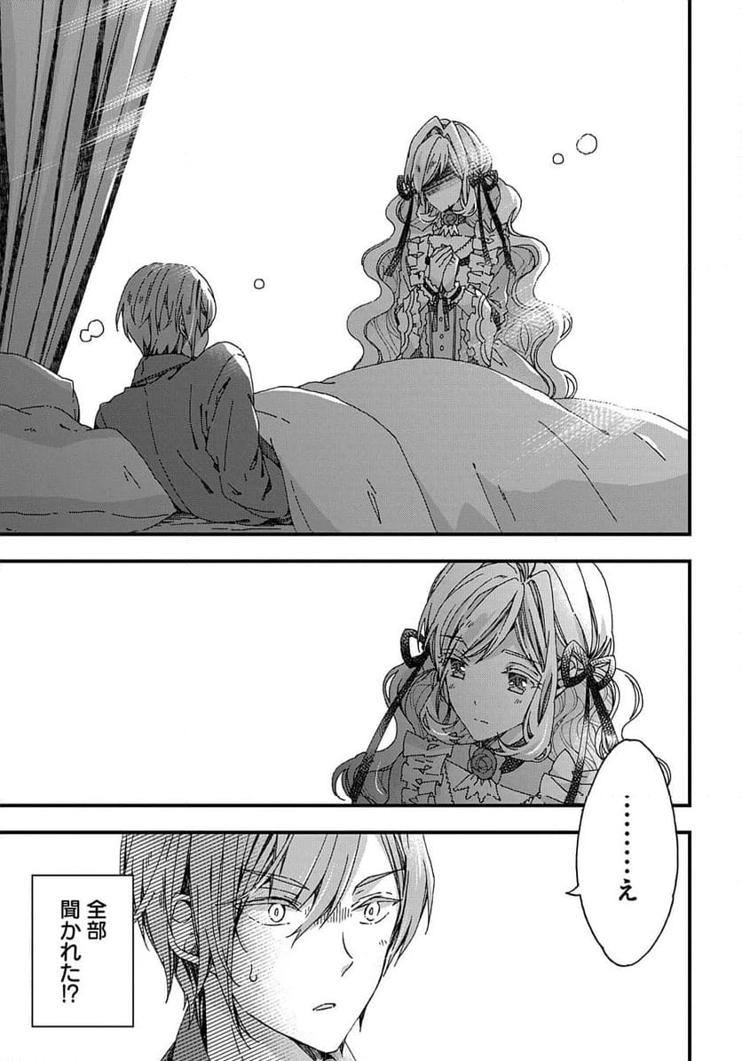 ベタ惚れの婚約者が悪役令嬢にされそうなのでヒロイン側にはそれ相応の報いを受けてもらう 第34話 - 19