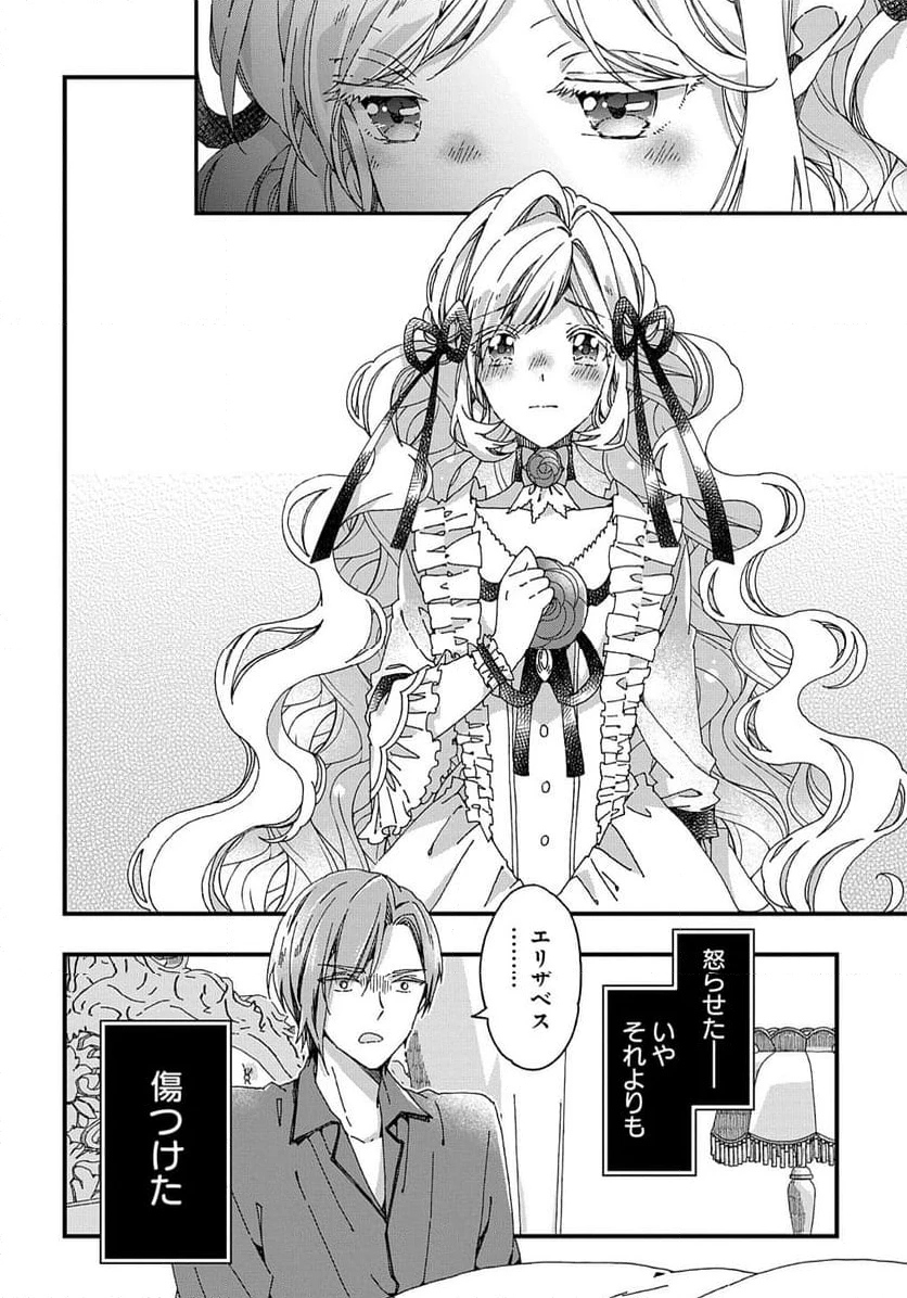 ベタ惚れの婚約者が悪役令嬢にされそうなのでヒロイン側にはそれ相応の報いを受けてもらう 第34話 - 20