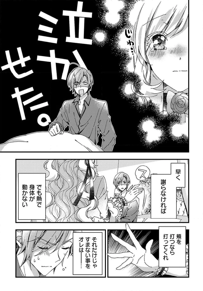 ベタ惚れの婚約者が悪役令嬢にされそうなのでヒロイン側にはそれ相応の報いを受けてもらう 第34話 - 21