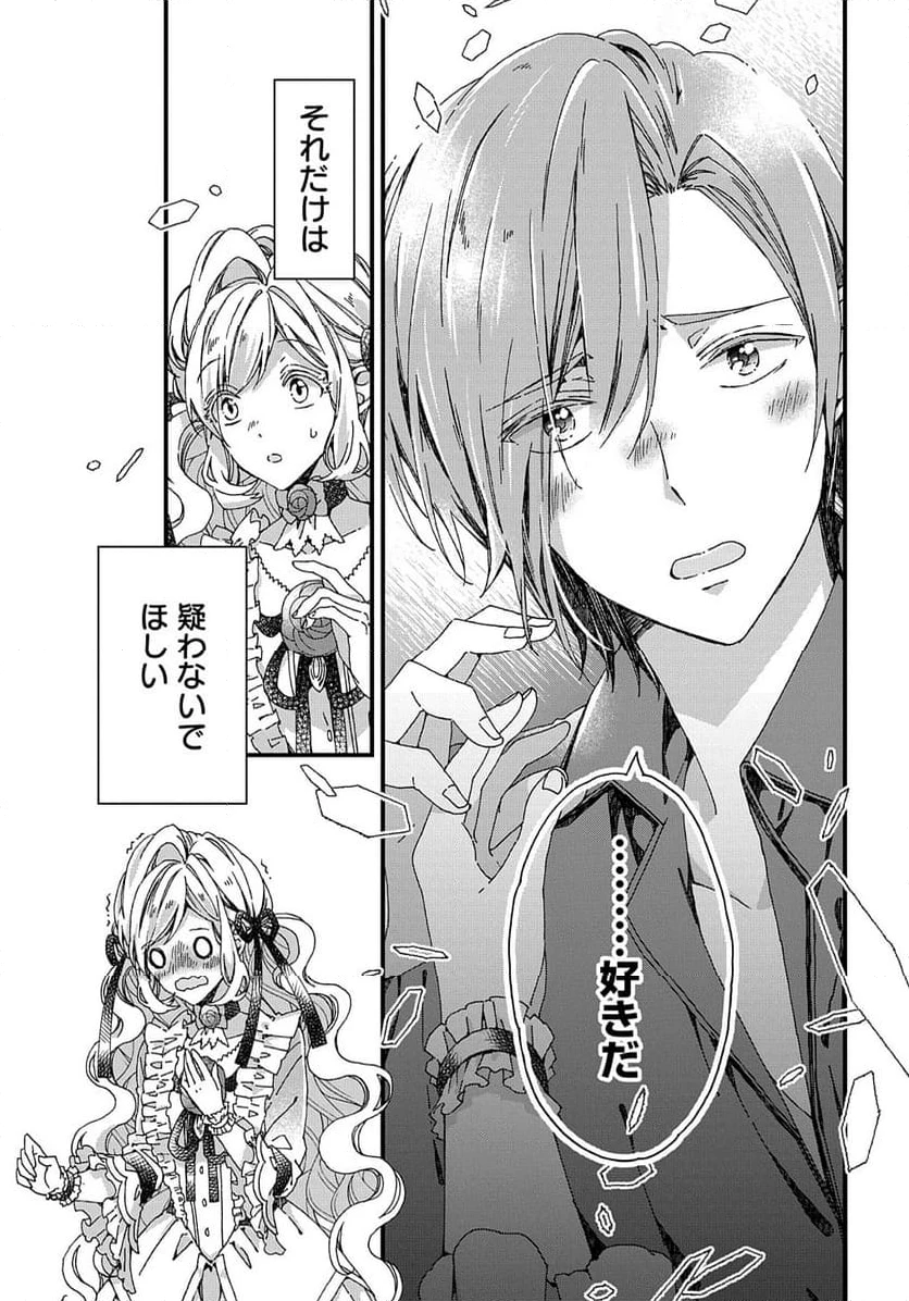 ベタ惚れの婚約者が悪役令嬢にされそうなのでヒロイン側にはそれ相応の報いを受けてもらう 第34話 - 25