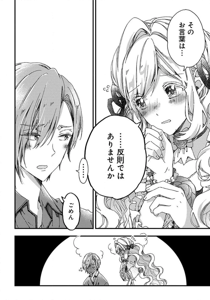 ベタ惚れの婚約者が悪役令嬢にされそうなのでヒロイン側にはそれ相応の報いを受けてもらう 第34話 - 26