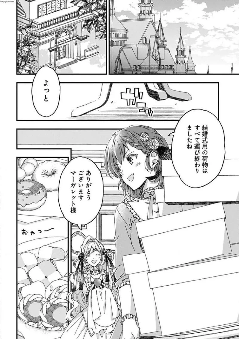ベタ惚れの婚約者が悪役令嬢にされそうなのでヒロイン側にはそれ相応の報いを受けてもらう 第38話 - 2