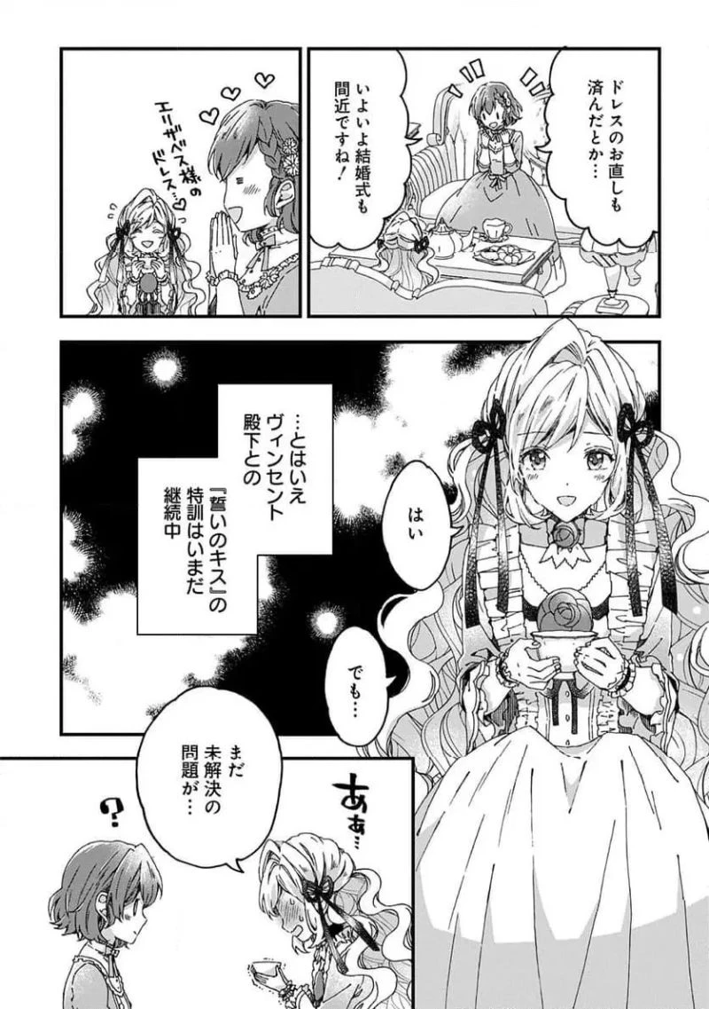 ベタ惚れの婚約者が悪役令嬢にされそうなのでヒロイン側にはそれ相応の報いを受けてもらう 第38話 - 3