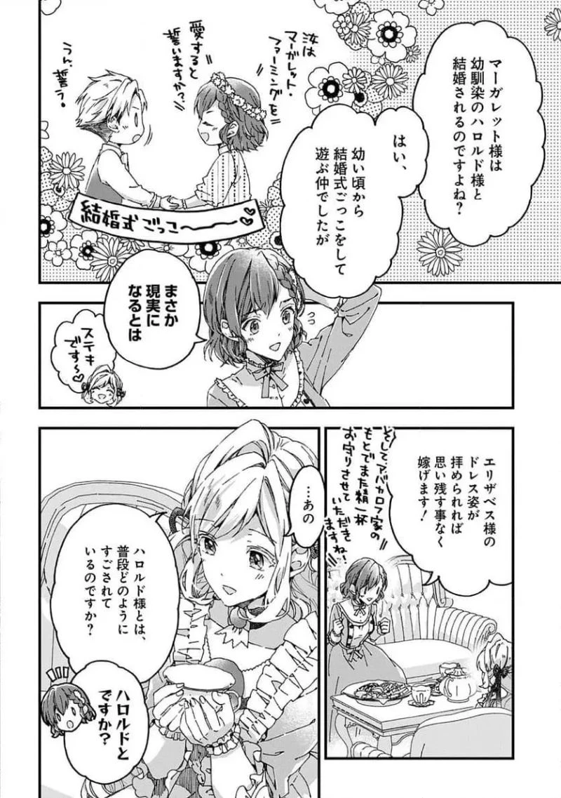 ベタ惚れの婚約者が悪役令嬢にされそうなのでヒロイン側にはそれ相応の報いを受けてもらう 第38話 - 4