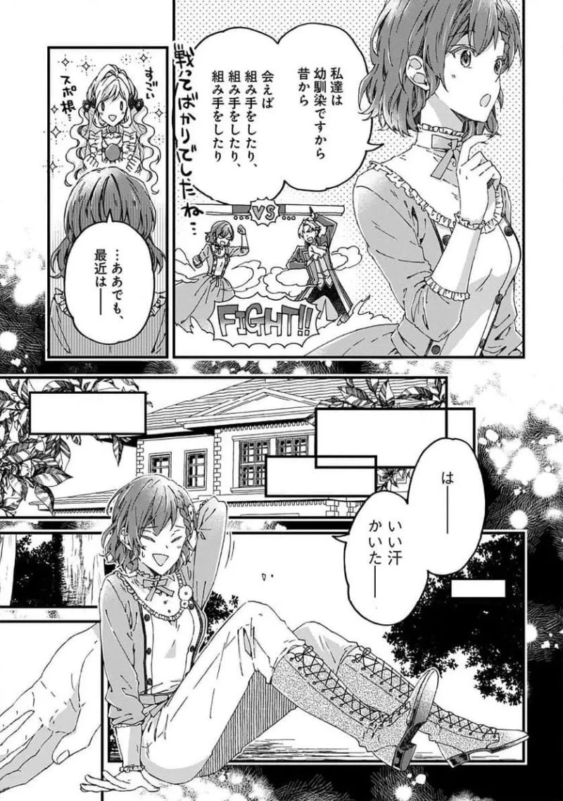ベタ惚れの婚約者が悪役令嬢にされそうなのでヒロイン側にはそれ相応の報いを受けてもらう 第38話 - 5