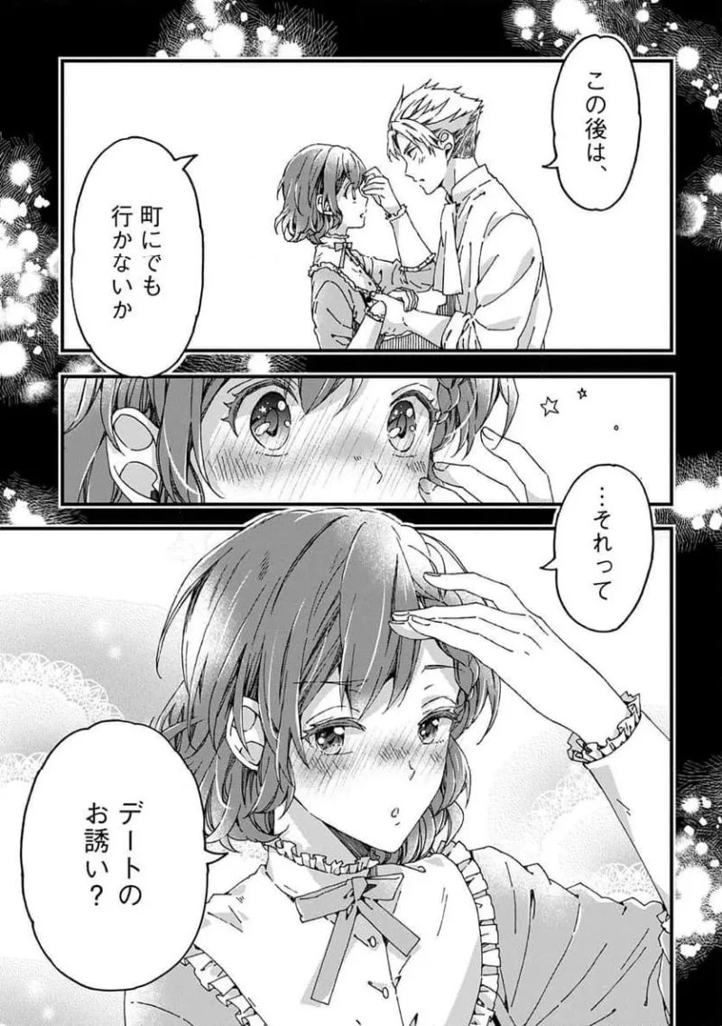 ベタ惚れの婚約者が悪役令嬢にされそうなのでヒロイン側にはそれ相応の報いを受けてもらう 第38話 - 7