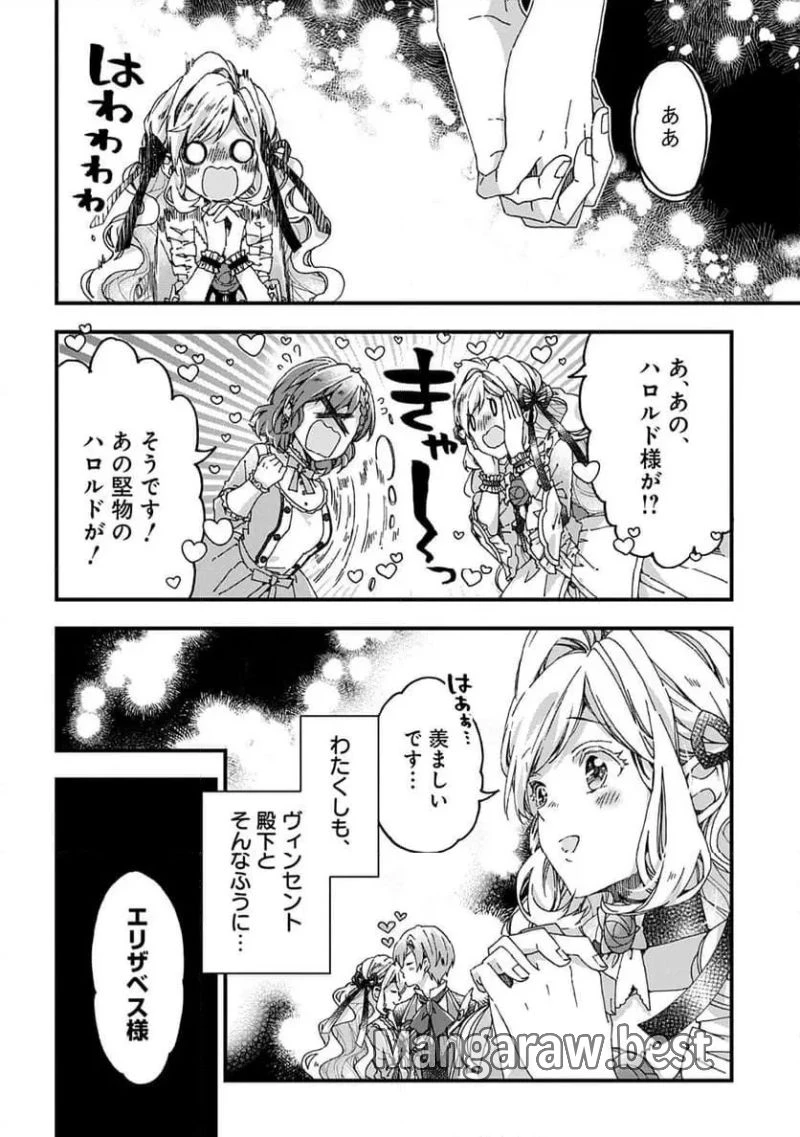 ベタ惚れの婚約者が悪役令嬢にされそうなのでヒロイン側にはそれ相応の報いを受けてもらう 第38話 - 8