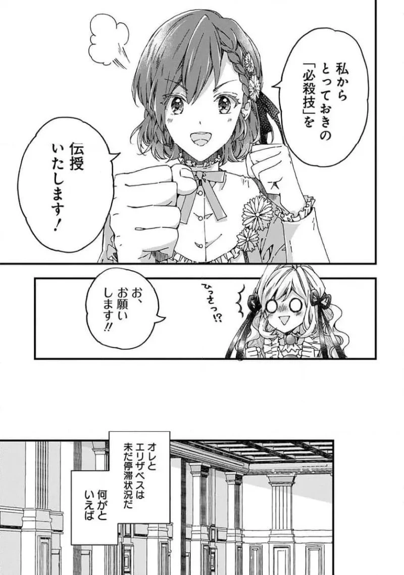 ベタ惚れの婚約者が悪役令嬢にされそうなのでヒロイン側にはそれ相応の報いを受けてもらう 第38話 - 9