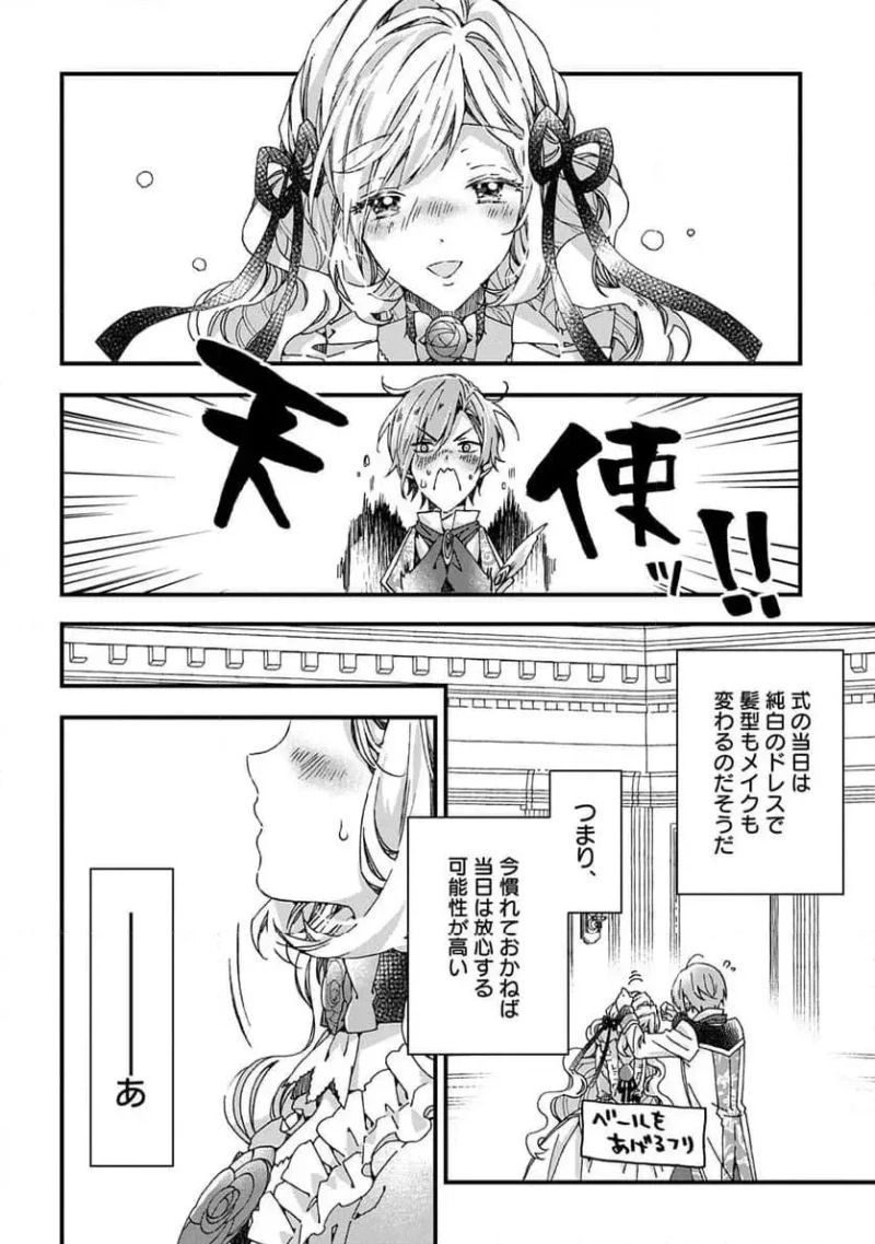 ベタ惚れの婚約者が悪役令嬢にされそうなのでヒロイン側にはそれ相応の報いを受けてもらう 第38話 - 12