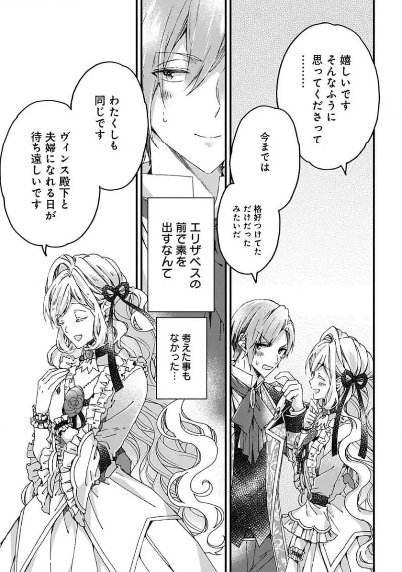ベタ惚れの婚約者が悪役令嬢にされそうなのでヒロイン側にはそれ相応の報いを受けてもらう 第38話 - 15