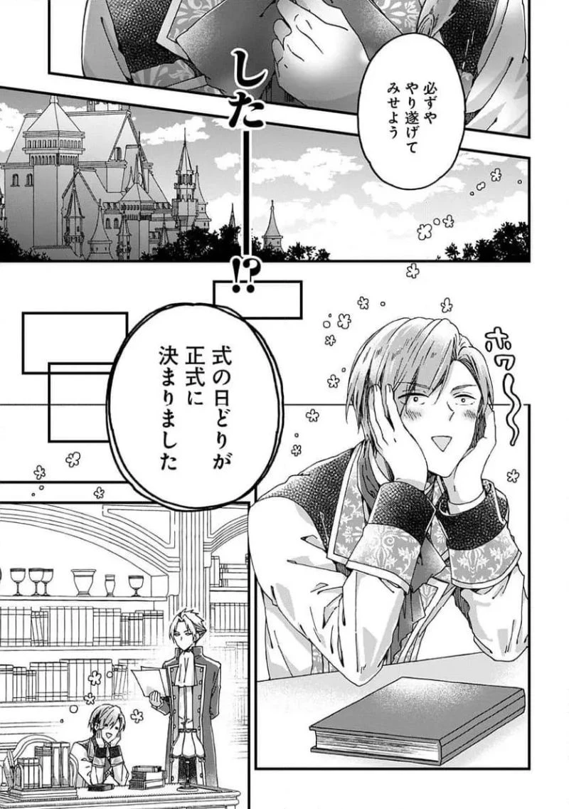 ベタ惚れの婚約者が悪役令嬢にされそうなのでヒロイン側にはそれ相応の報いを受けてもらう 第38話 - 19