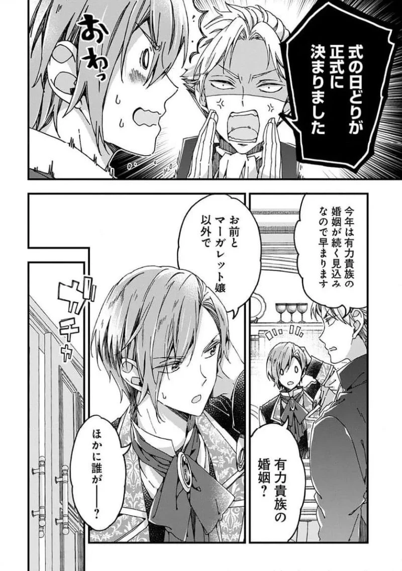ベタ惚れの婚約者が悪役令嬢にされそうなのでヒロイン側にはそれ相応の報いを受けてもらう 第38話 - 20