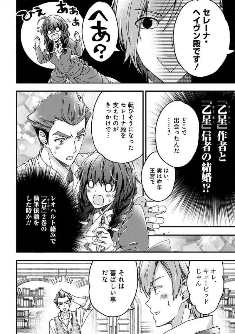 ベタ惚れの婚約者が悪役令嬢にされそうなのでヒロイン側にはそれ相応の報いを受けてもらう 第38話 - 22